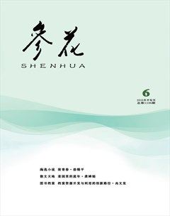 参花（中）