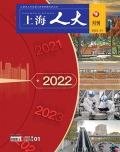 上海人大月刊