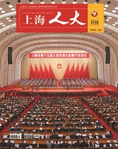 上海人大月刊