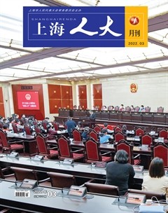 上海人大月刊