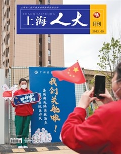 上海人大月刊
