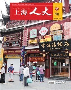 上海人大月刊