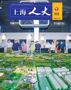 上海人大月刊