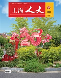 上海人大月刊