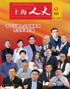 上海人大月刊