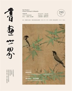 書(shū)畫(huà)世界