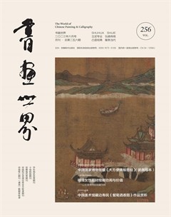书画世界