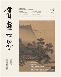 书画世界