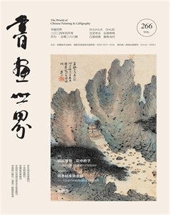 書(shū)畫(huà)世界