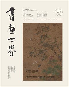 书画世界