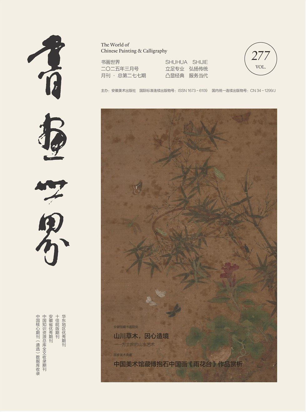 书画世界