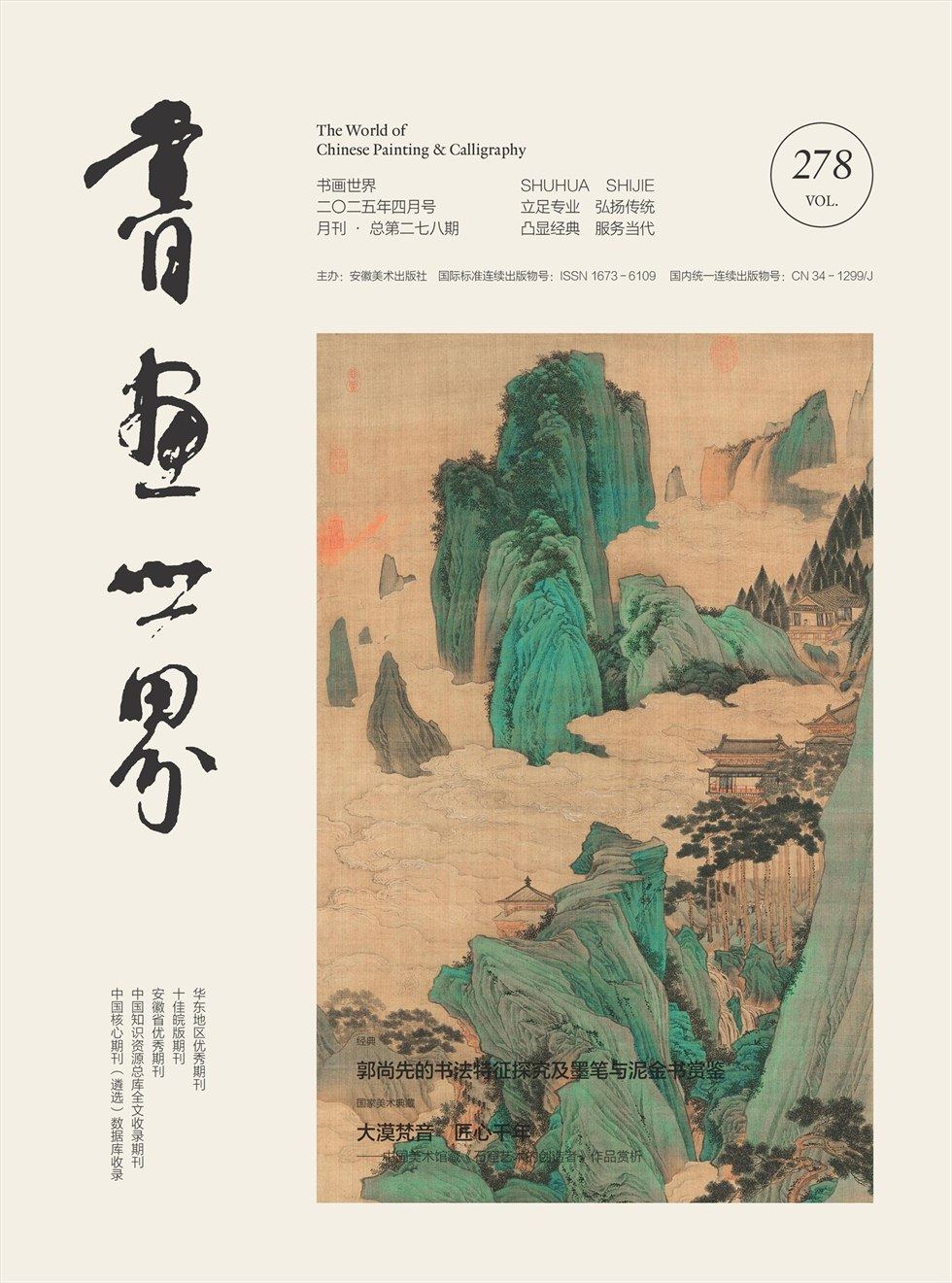 书画世界