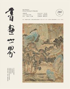 书画世界