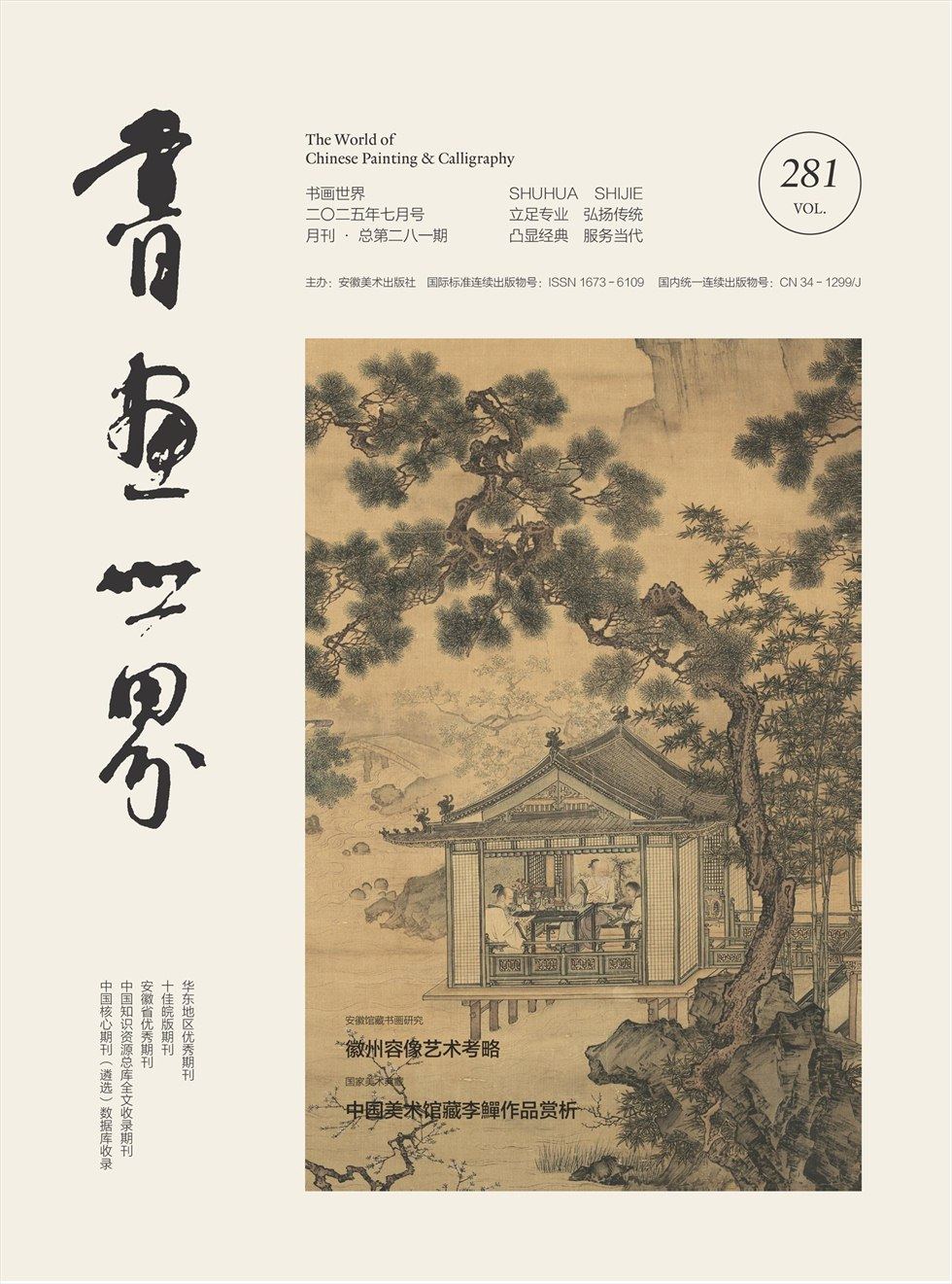 书画世界