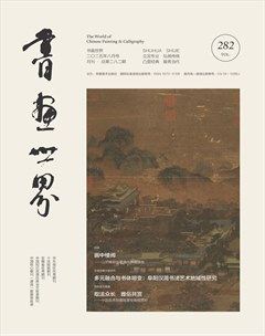 书画世界