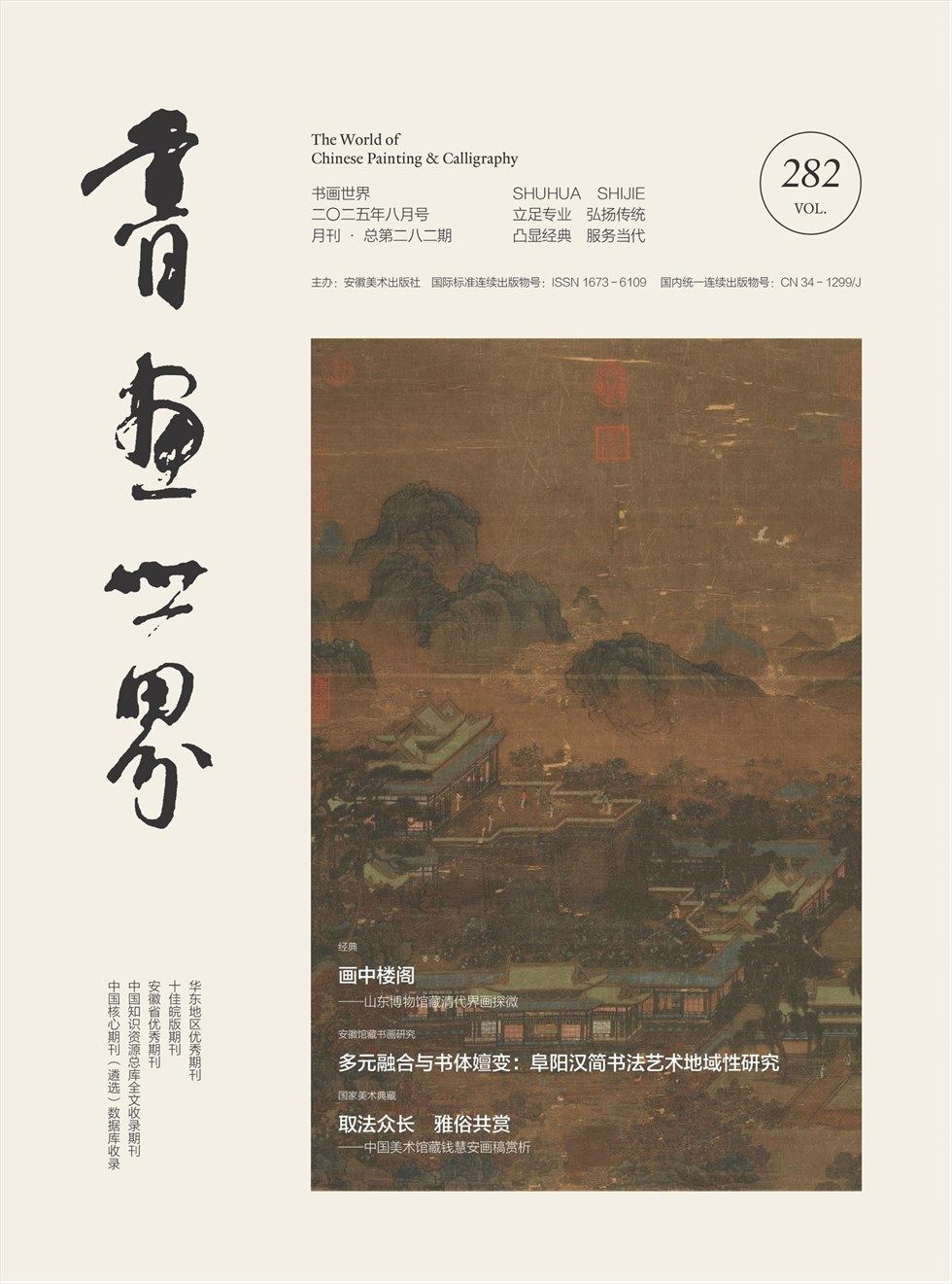书画世界