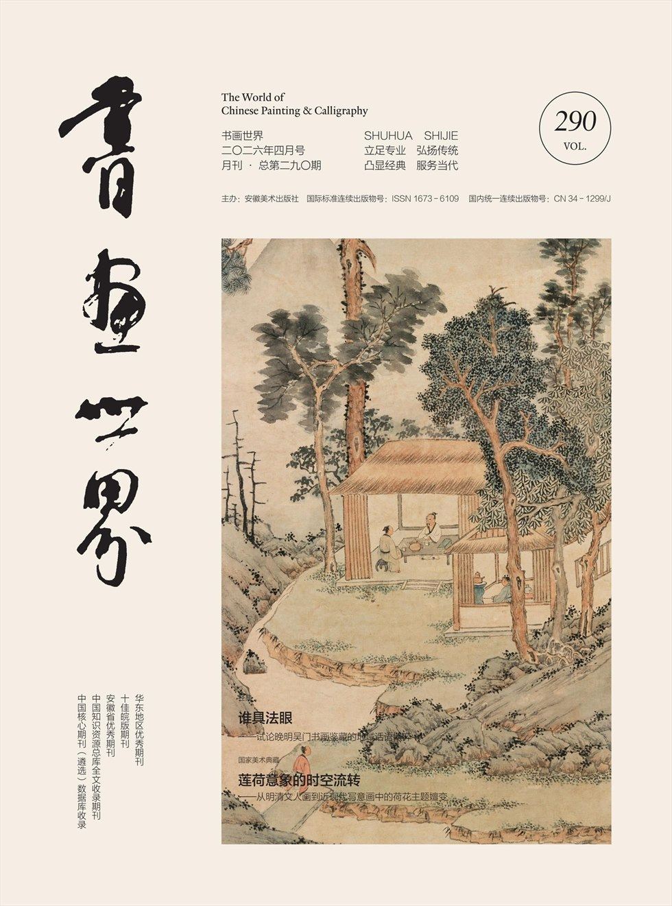 书画世界