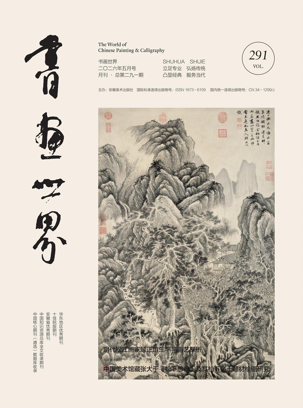 书画世界