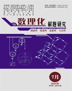 数理化解题研究·初中版