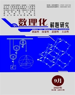 数理化解题研究·初中版