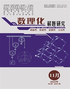 数理化解题研究·初中版