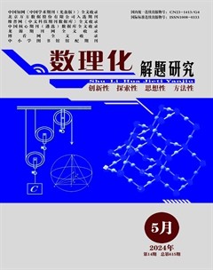 数理化解题研究·初中版