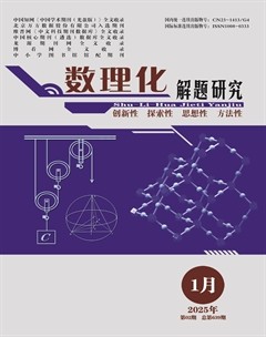 数理化解题研究·初中版