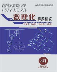 數(shù)理化解題研究·初中版