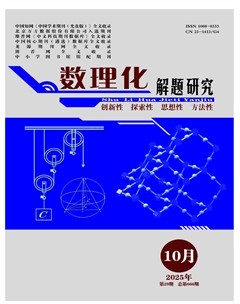 数理化解题研究·初中版