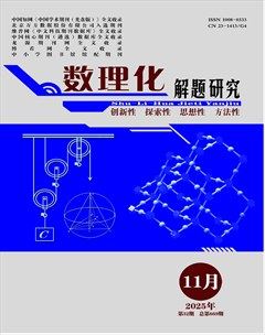 数理化解题研究·初中版