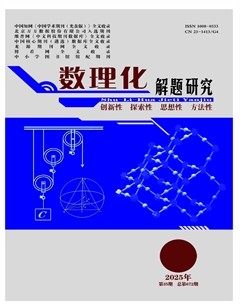 数理化解题研究·初中版