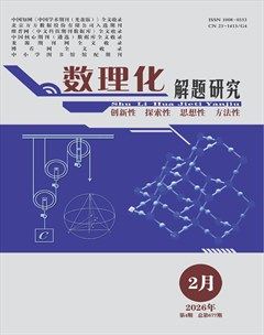 数理化解题研究·初中版