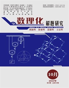 数理化解题研究·综合版