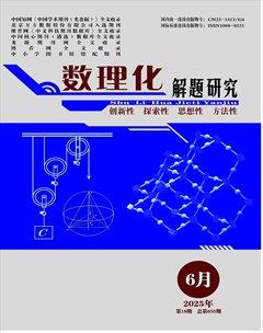 数理化解题研究·综合版