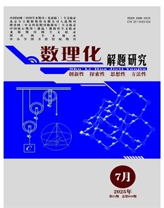 数理化解题研究·综合版