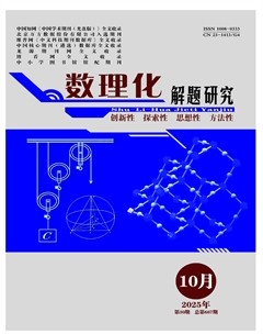 数理化解题研究·综合版