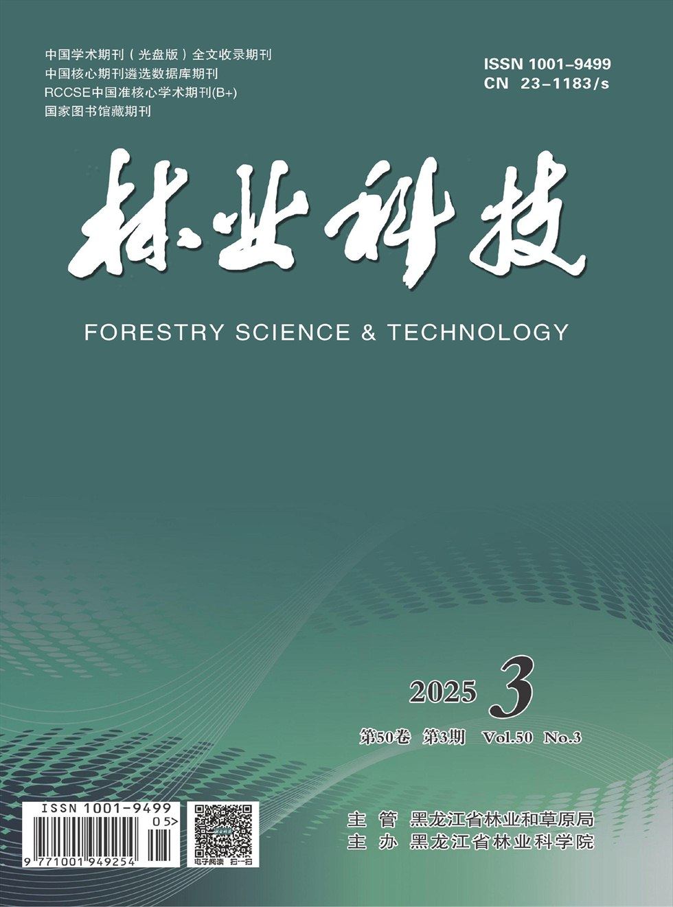 林业科技