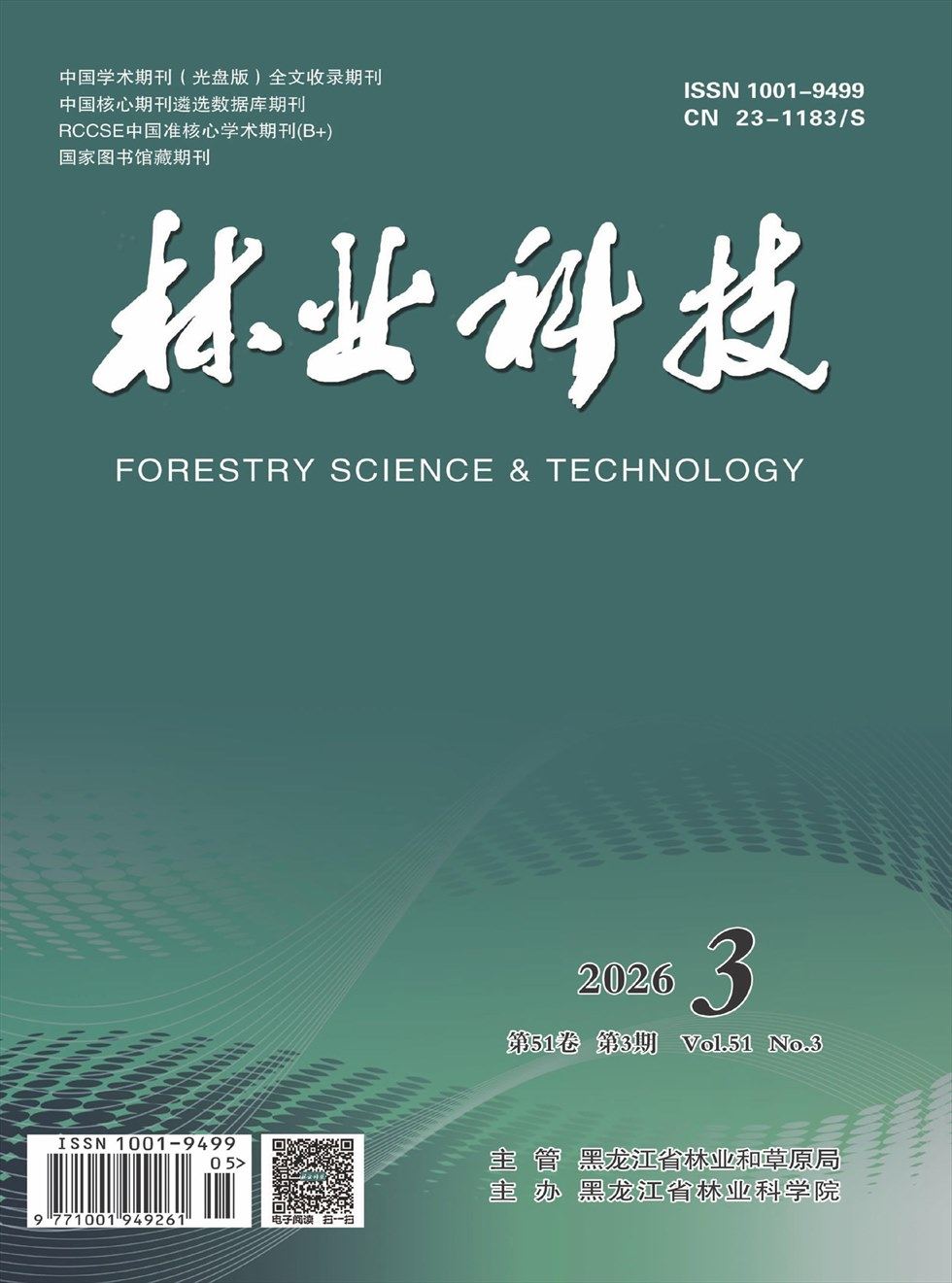 林业科技