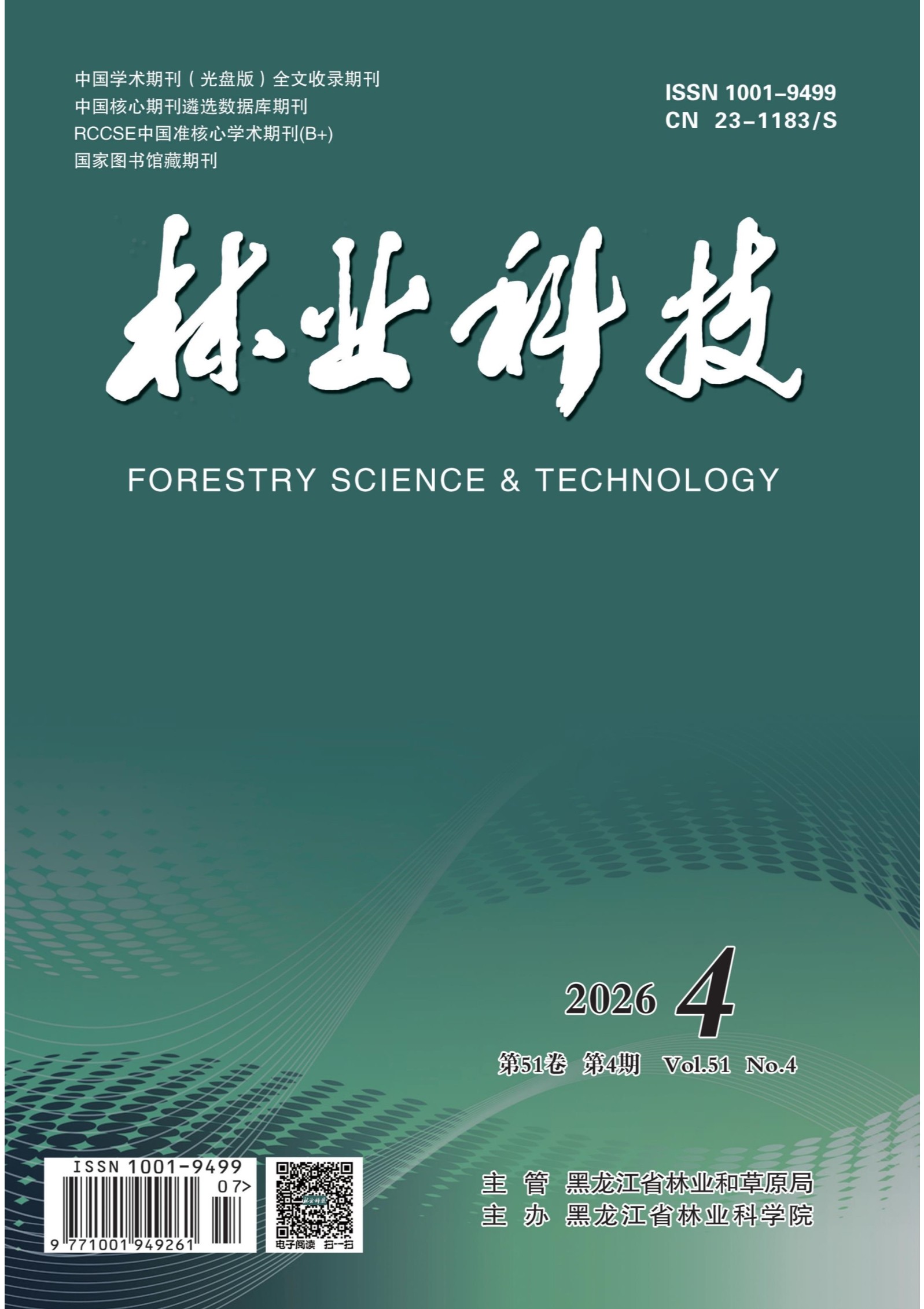 林业科技