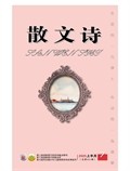 散文詩