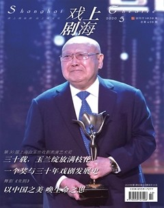 上海戏剧杂志封面