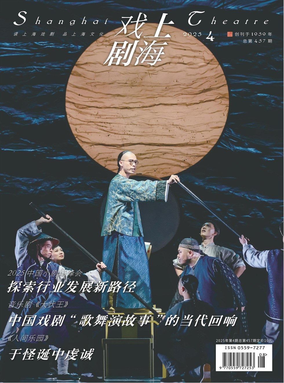 上海戏剧