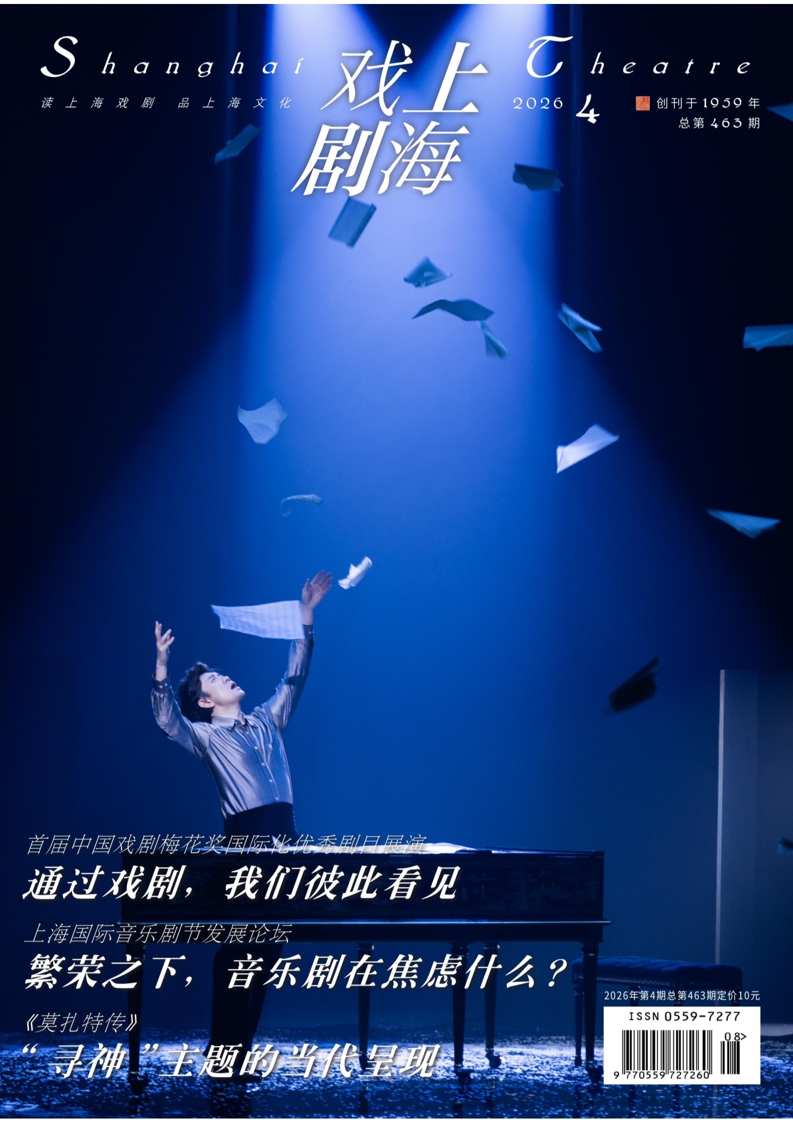上海戏剧