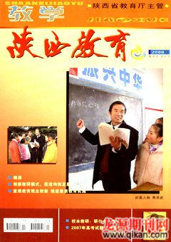 陕西教育·教学