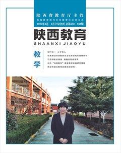 陕西教育·教学