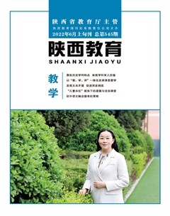 陕西教育·教学