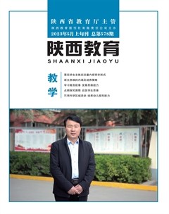 陕西教育·教学