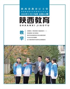 陕西教育·教学