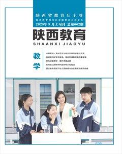 陕西教育·教学