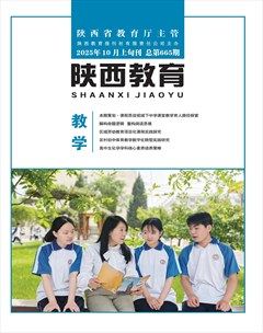 陕西教育·教学